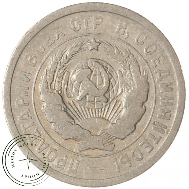 20 копеек 1931 — 937041411