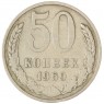50 копеек 1969 — 937045851