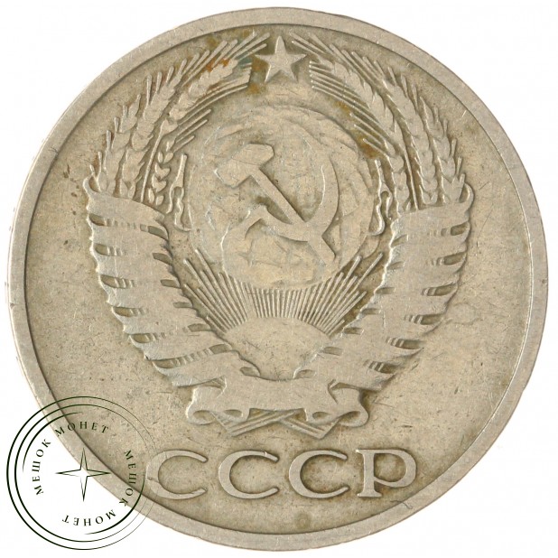 50 копеек 1969 — 937045851