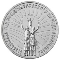 Приднестровье 25 рублей 2026 Год приднестровского народа