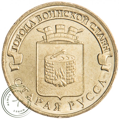 10 рублей 2016 Старая Русса UNC