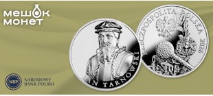 Польша: 10 и 500 злотых Ян Тарновский, серия Гетманы Речи Посполитой