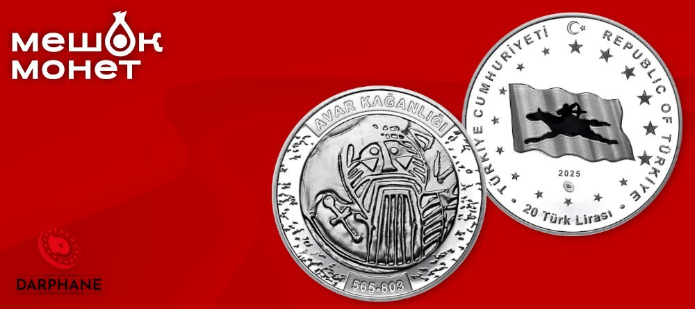 Турция продолжает серию «Тюркские государства» монетой об Аварском каганате