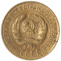 Монета 1 копейка 1928