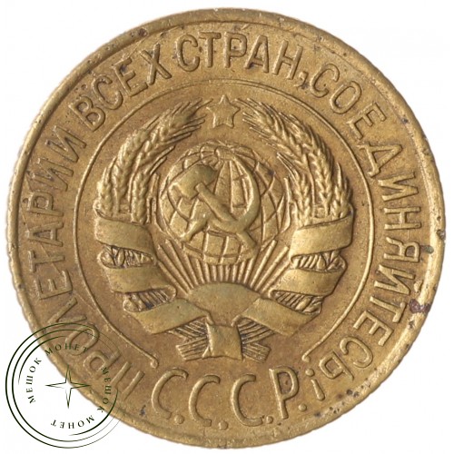 1 копейка 1928 — 937041138