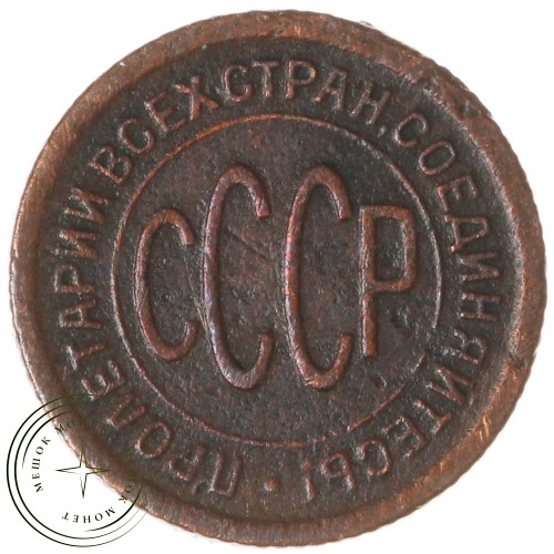 Полкопейки 1925 — 93701563