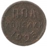 Полкопейки 1925 - 93701563