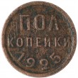 Полкопейки 1925