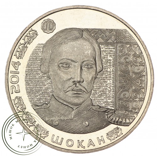Казахстан 50 тенге 2014 Шокан — 25242634