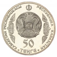 Монета Казахстан 50 тенге 2014 Шокан