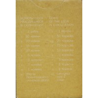 Годовой набор монет 1987 года ЛМД твёрдый