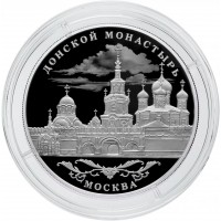 25 рублей 2025 Донской ставропигиальный мужской монастырь, г. Москва