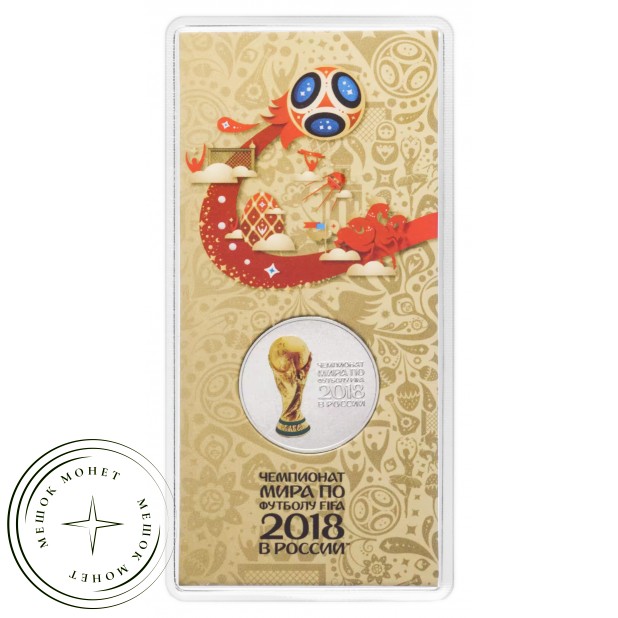 25 рублей 2018 Кубок цветная— 52895661