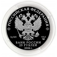 Монета 25 рублей 2026 ВДНХ