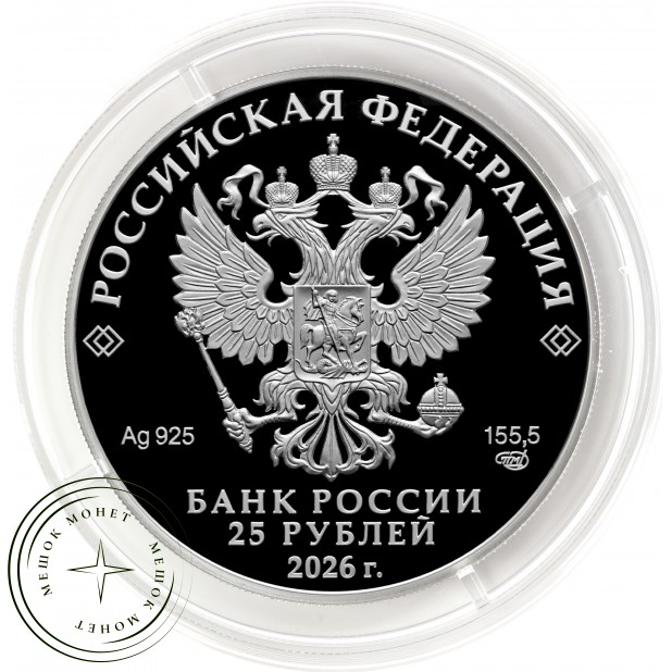 25 рублей 2026 Выставка достижений народного хозяйства Москва — 937046754