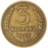 3 копейки 1935 Старый тип