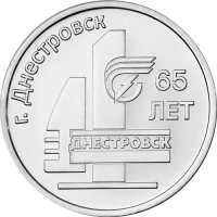 Приднестровье 3 рубля 2026 65 лет г. Днестровск