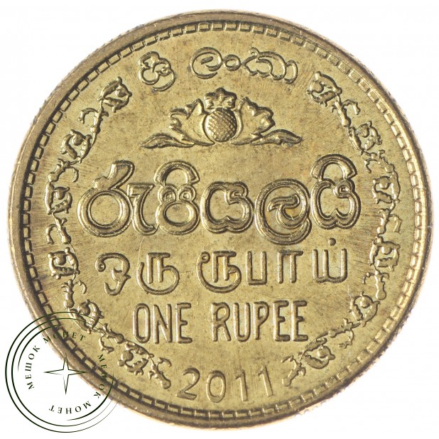 Шри-Ланка 1 рупия 2011