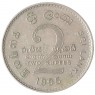 Шри-Ланка 2 рупии 1995 ФАО