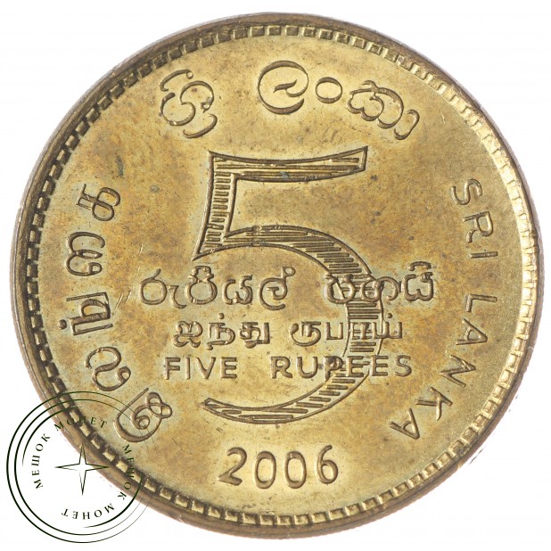 Шри-Ланка 5 рупий 2006