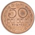 Шри-Ланка 50 центов 2005