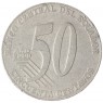 Эквадор 50 сентаво 2000 - 93701110