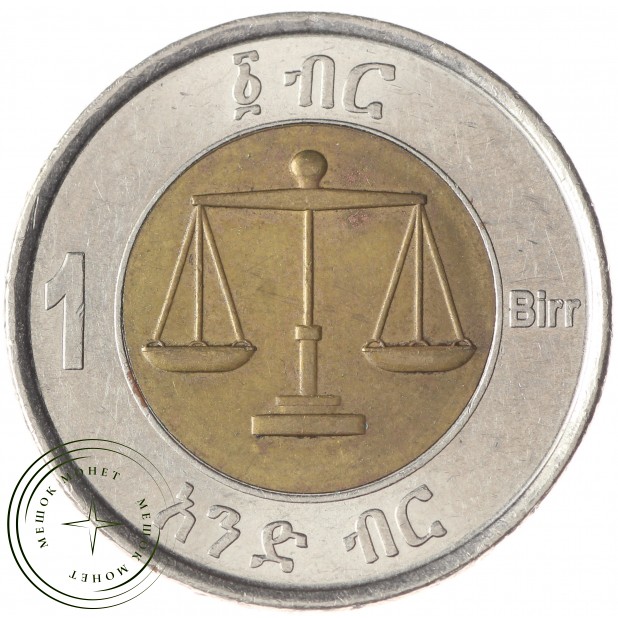 Эфиопия 1 бирр 2010 - 62612111