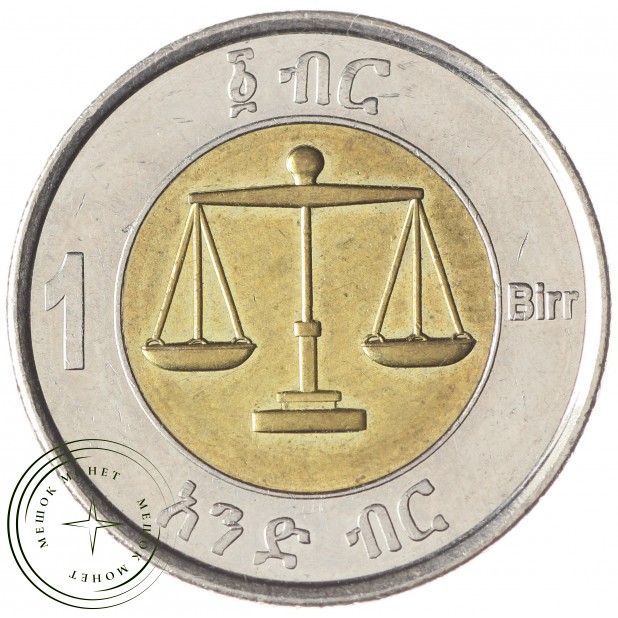 Эфиопия 1 бирр 2010 - 93701609