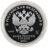3 рубля 2024 БАМ