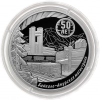 Монета 3 рубля 2024 БАМ