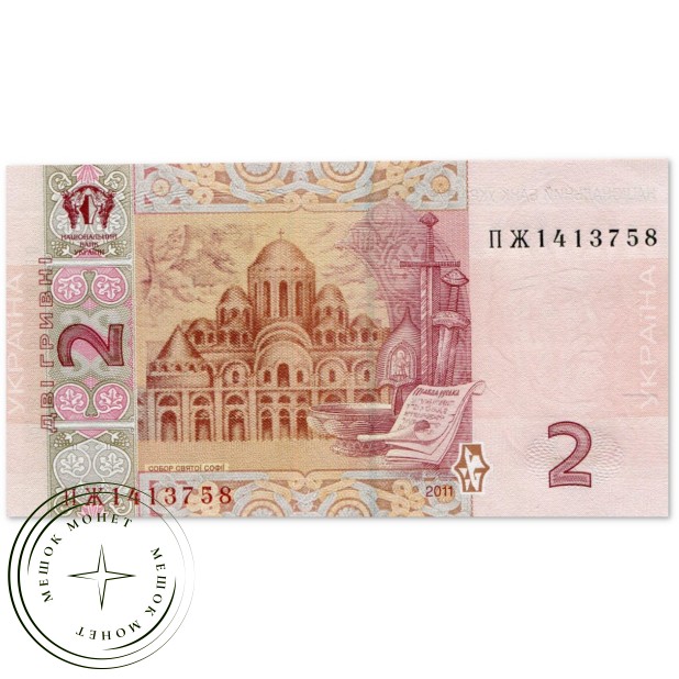 Украина 2 гривны 2011