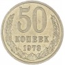 50 копеек 1973 — 937038162
