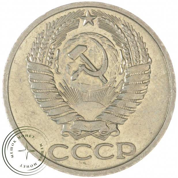 50 копеек 1973 — 937038162