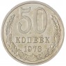 50 копеек 1973 — 937038162
