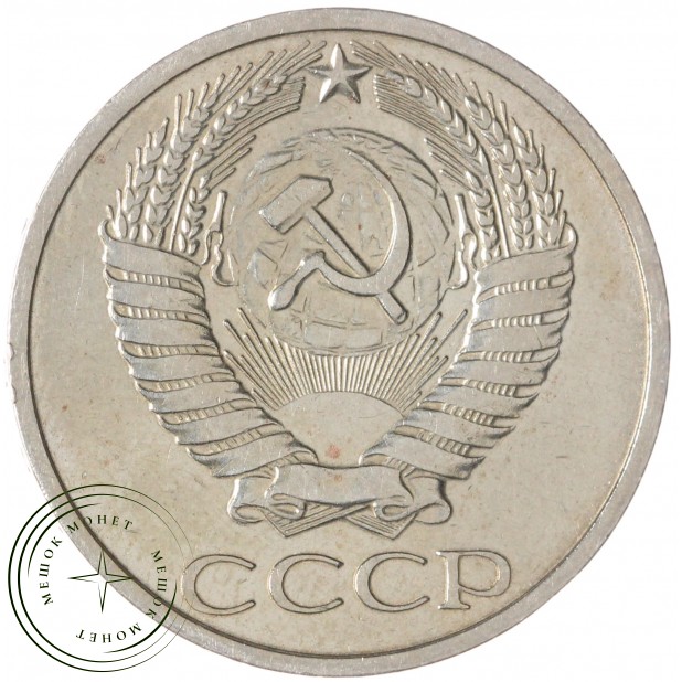 50 копеек 1973 — 937038162