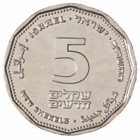 Монета Израиль 5 шекелей 2021 Ковид
