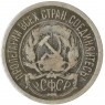 10 копеек 1921 - 86719216