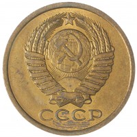 Монета 5 копеек 1981