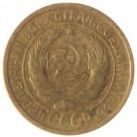 Монета 2 копейки 1934