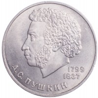 Монета 1 рубль 1984 Пушкин