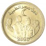 Набор Египет 1 фунт и 50 пиастров 2020 Медицинские бригады