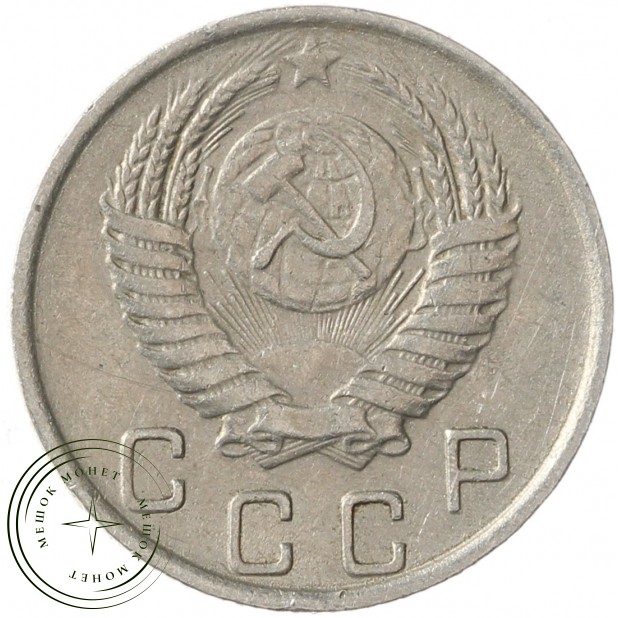 10 копеек 1950 - 937032950