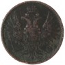 2 копейки 1858 ЕМ — 86368321