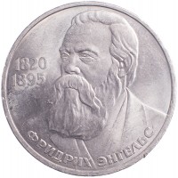 Монета 1 рубль 1985 Энгельс