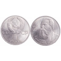 Монета 1 рубль 1985 Энгельс