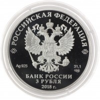 Монета 3 рубля 2018 Музей народов Востока