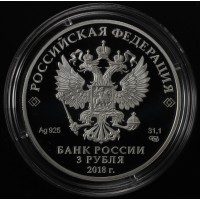 Монета 3 рубля 2018 Музей народов Востока