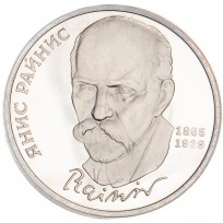 Монета 1 рубль 1990 Янис Райнис PROOF