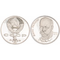 1 рубль 1990 Янис Райнис PROOF