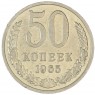 50 копеек 1965 — 93701212